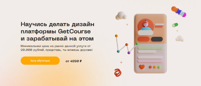 [Юлия Козлова] Научись делать дизайн платформы Get_0.png